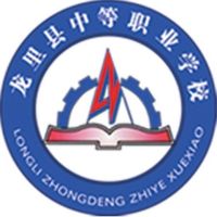 龙里县中等职业学校