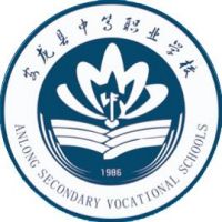 安龙县中等职业学校