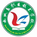 六盘水市水城区技工学校