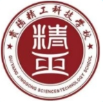 贵阳市精工科技学校