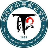 桐梓县中等职业学校