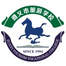 遵义市旅游学校