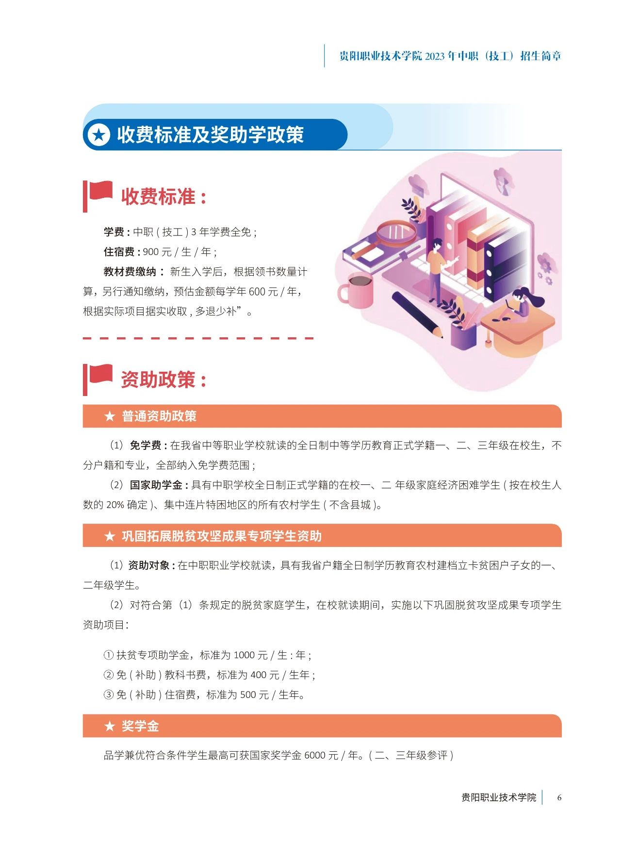 贵阳职业技术学院中职(技工)录取方式