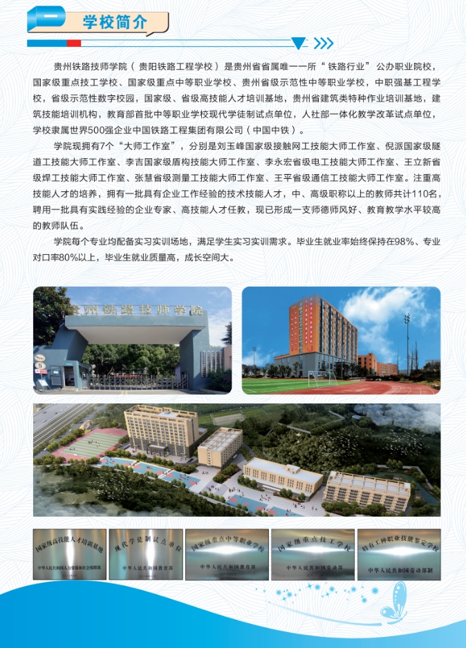 贵州中专升学网