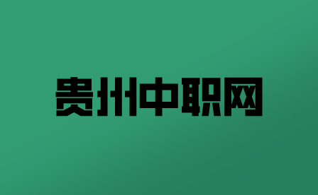 贵州轻工职院组织开展“知行贵州”丝绸之路青年交流计划研学活动