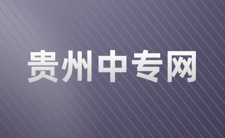 贵州电子科技职业学院：打造“数维工匠”数字化人才培养新模式