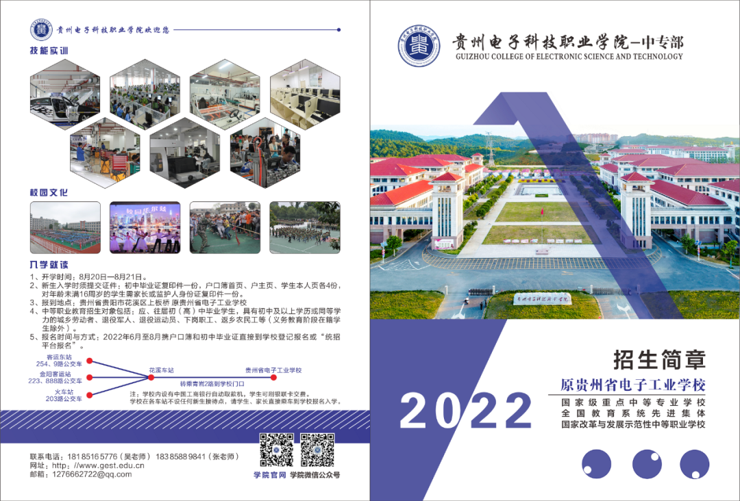 贵州电子科技职业学院中专部2022招生简章