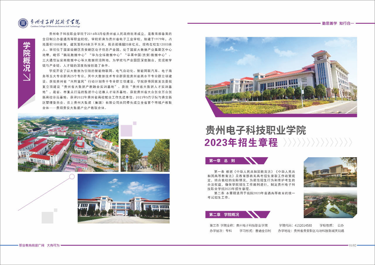 贵州中专招生