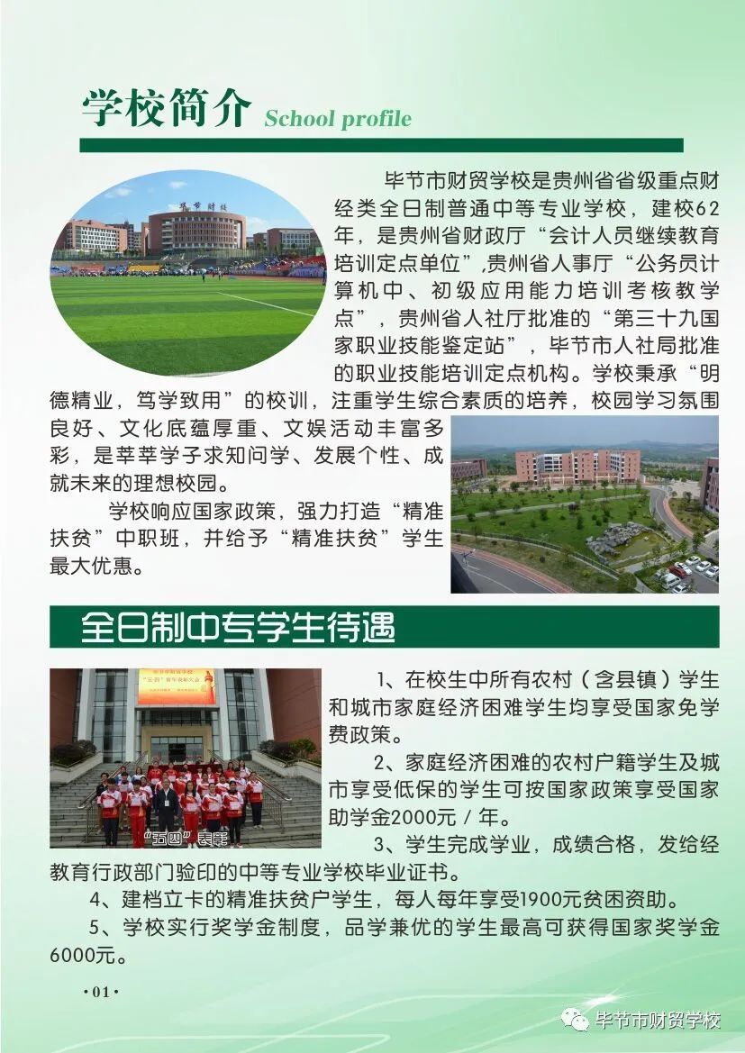 毕节市财贸学校2020年秋季招生简章