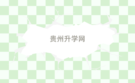 2023年黔南民族职业技术学院收费标准及助学措施