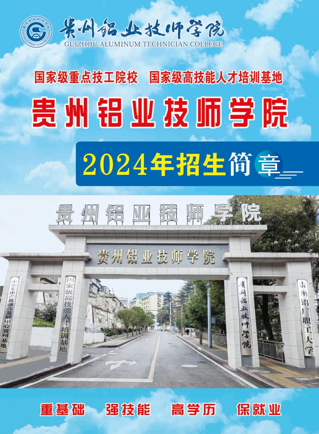 贵州民办技校排名根据什么划分？