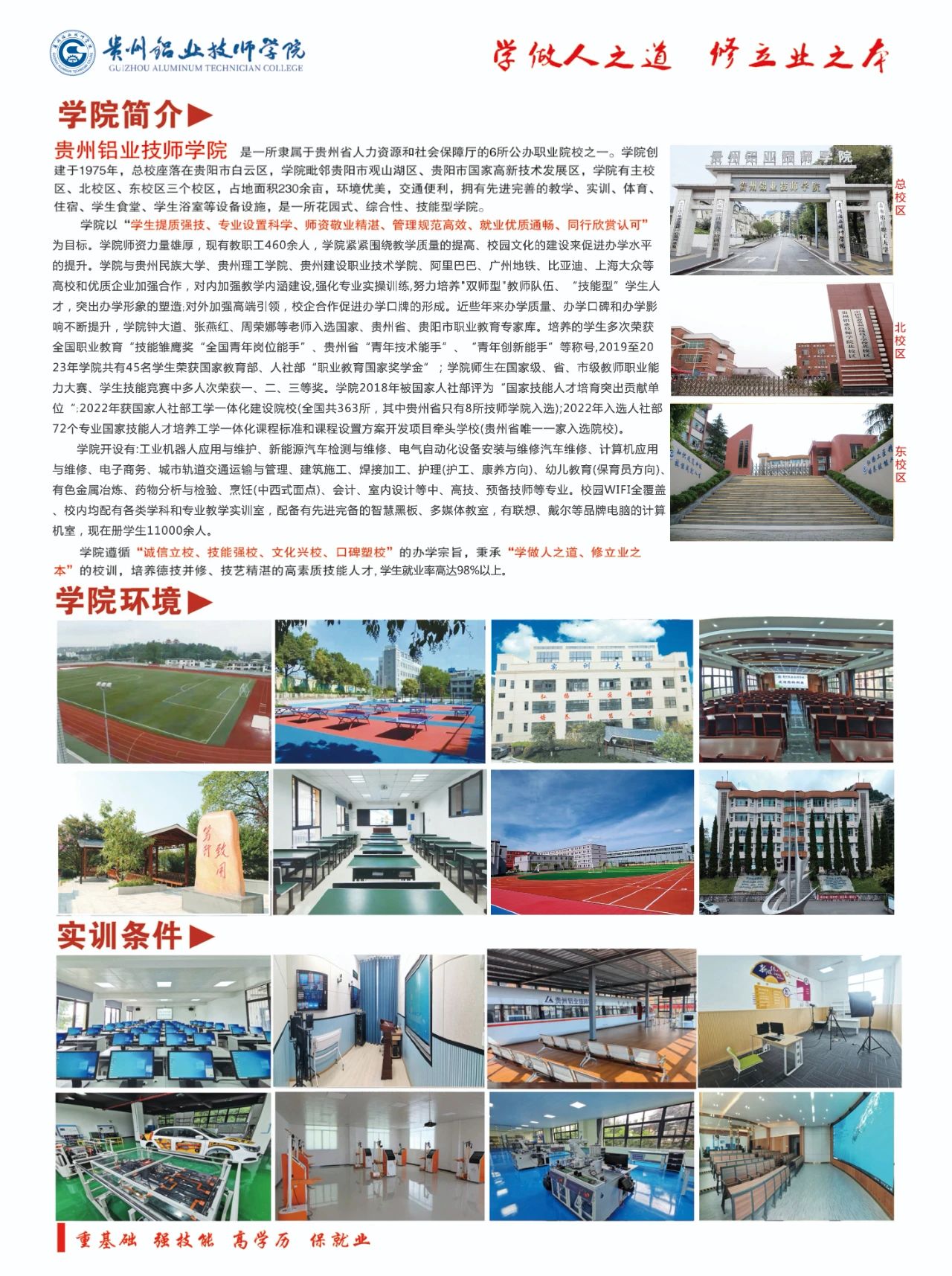 贵州铝业技师学院