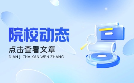 周广书记莅临我校调研指导工作，关注学校专业建设与教育教学发展