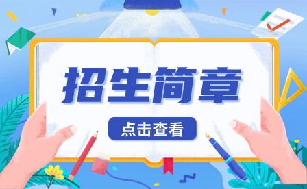 2024年贵阳市工业职业学校招生简章