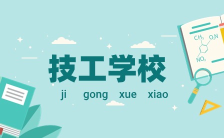 贵州技校