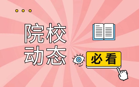 贵阳市工业职业学校举行2022—2023学年度第二学期开学典礼