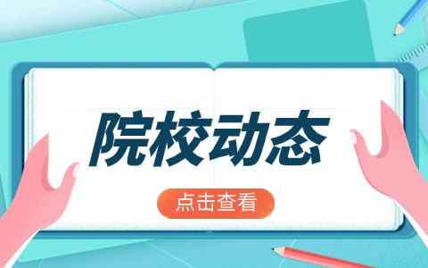 贵州铝业技师学院院校动态