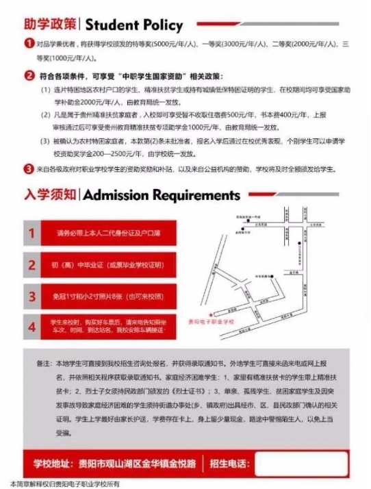 贵阳电子职业学校招生简章