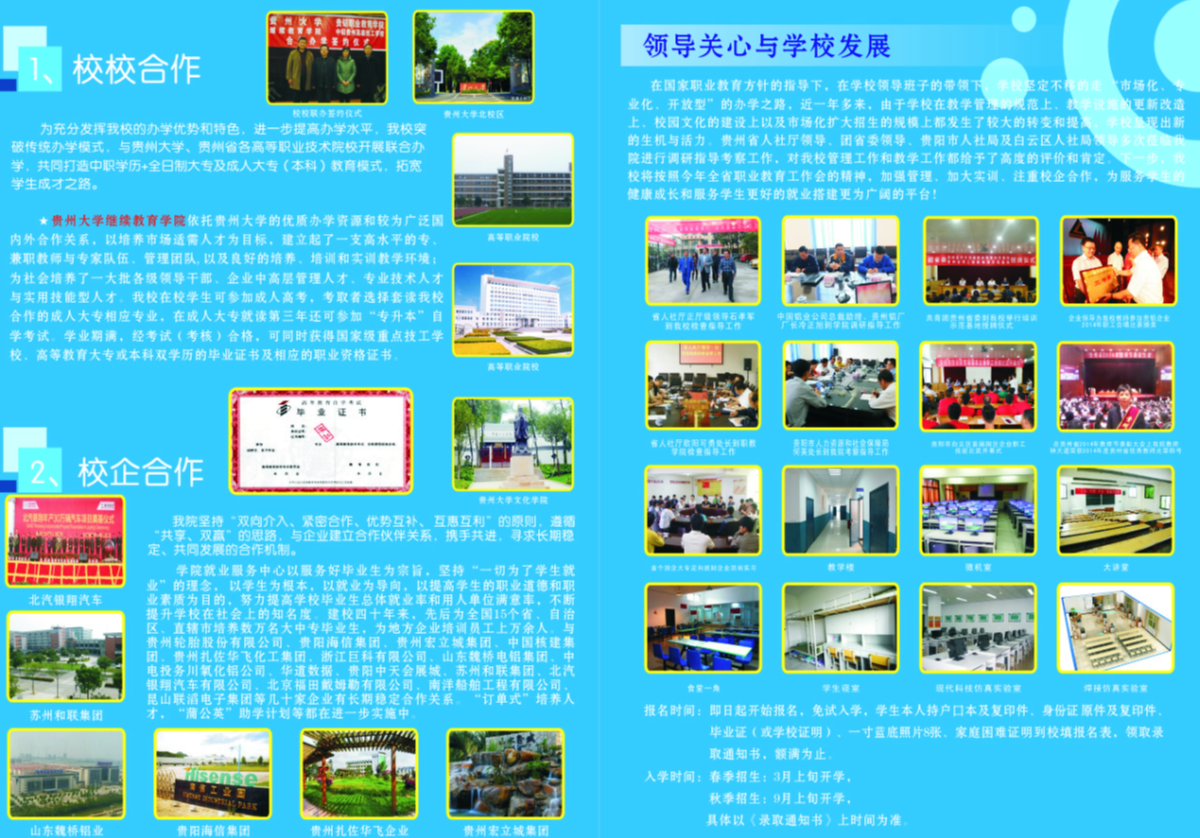 贵州铝业技师学院