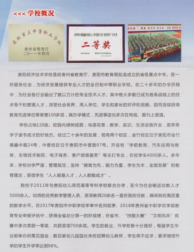 贵阳经济技术学校