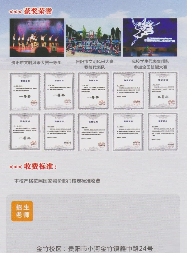 贵阳经济技术学校